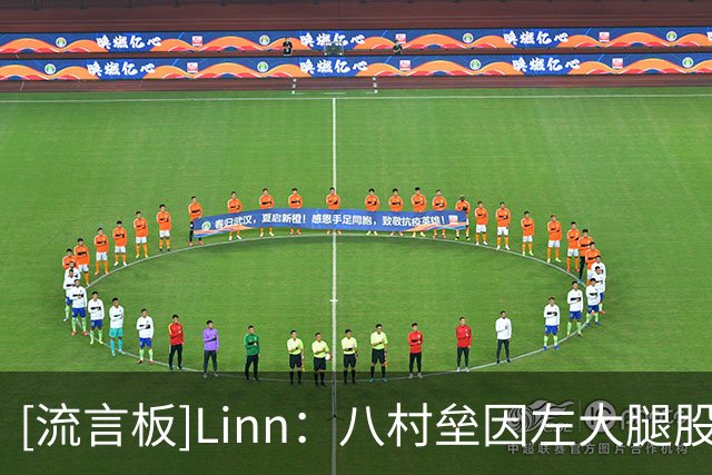 [流言板]Linn：八村垒因左大腿股四头肌酸痛将缺席明日对阵湖人